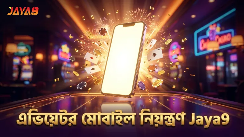 এভিয়েটর গেম নিয়ন্ত্রণের জন্য মোবাইল ইন্টারফেসের স্পষ্ট চিত্র