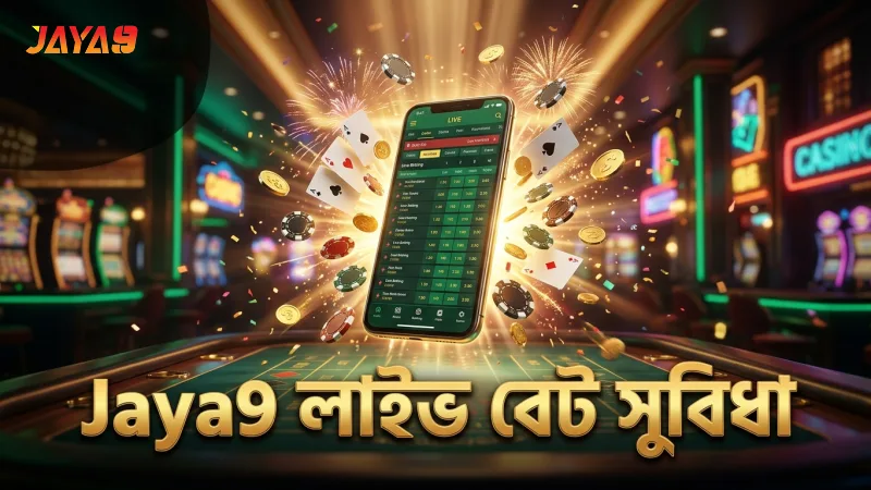 Jaya9-এ লাইভ বেট ট্র্যাকিং সুবিধা ঝুঁকি কমায়।