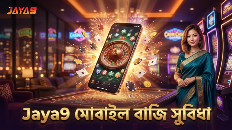 Jaya9 মোবাইল অ্যাপে সঠিক বাজি ধরার সুবিধা