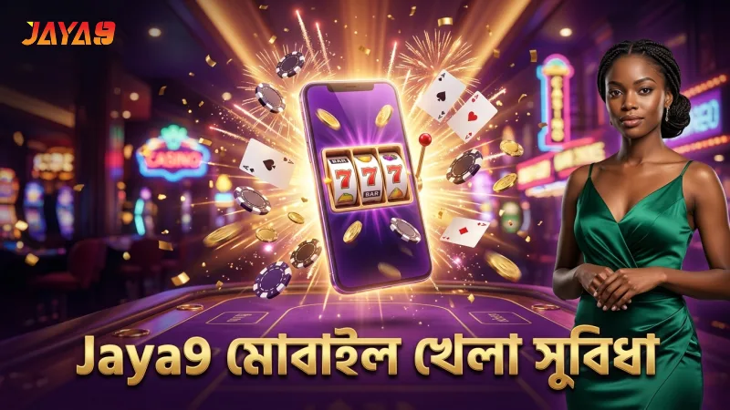 Jaya9 প্ল্যাটফর্ম মোবাইলে দ্রুত এবং নির্ভরযোগ্য খেলা নিশ্চিত করে।