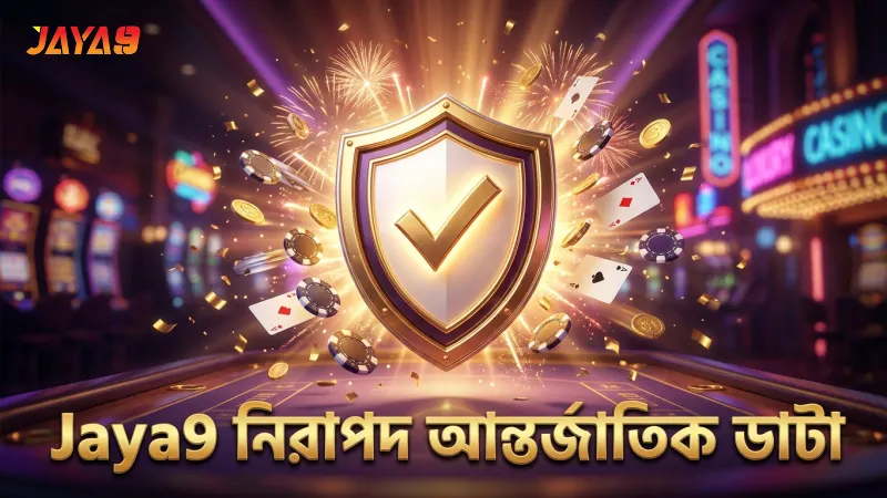 আন্তর্জাতিক ডাটা ও নিরাপত্তায় Jaya9 বিশ্বস্ততা বৃদ্ধি করে